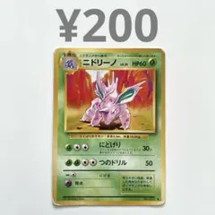 2026年最新】ニドリーノ旧裏の人気アイテム - メルカリ