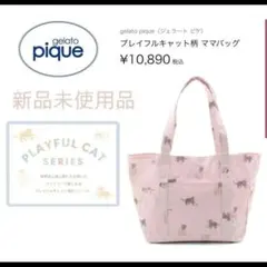 gelato pique プレイフルキャット柄 ママバッグ