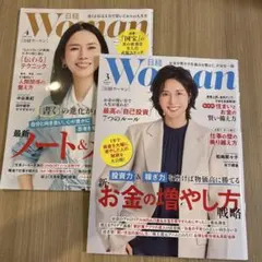2冊セット 日経ウーマン 2026年3月号 & 4月号