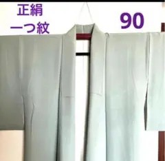 無地　正絹　袷　広衿　一つ紋　ペパーミントグリーン　グリーン系　90のサムネイル
