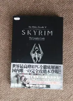 ザエルダースクロールズ V:スカイリム ザ・コンプリートガイド　ソフト Amazon.co.jp: ザ エルダースクロールズ Ⅴ：スカイリム ザ