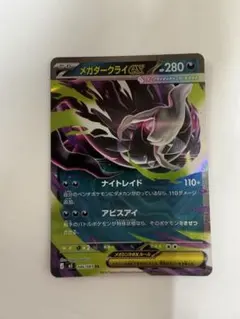 エラーカード 横線筋 ポケモンカード メガダークライex RR 046/081