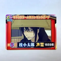 銀魂 クリアコレクション カード 桂小太郎 指名手配 - メルカリ