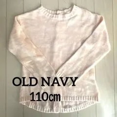 OLD NAVY 淡いピンクのキッズニットセーター　110㎝