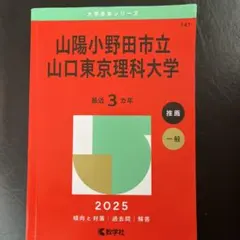 2026年最新】東京理科大学 教科書の人気アイテム - メルカリ