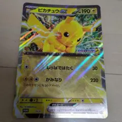 ピカチュウEX HP190 JR東日本スタンプラリー　2025