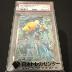 【PSA10】カスミのコダック AR スカーレット&バイオレット 熱風のアリーナ