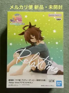 2025年最新】Relax time アグネスタキオンの人気アイテム - メルカリ