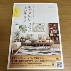 ナチュラルヴィンテージで作る センスのいらないインテリア プロが教えるセオリー…