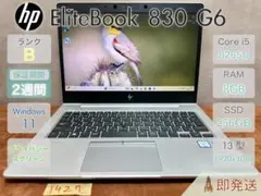 ＨＰ EliteBook 830 G6 i5-8265U 8 256 13.3