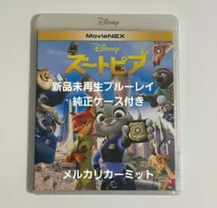 ズートピア【未使用Blu-ray】純正ケース付き 国内正規版 ディズニー