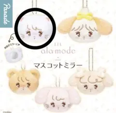 mikko マスコットミラー mousse