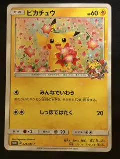 2026年最新】ピカチュウ 20th プロモの人気アイテム - メルカリ