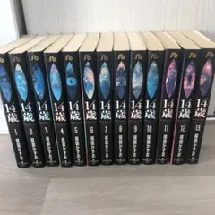 【全巻初版】１４歳 全巻完結セット 楳図かずお 小学舘 Amazon.co.jp: 14歳 コミック 全20巻完結セット (ビッグ