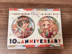地縛少年花子くん 10周年記念ミュージアム ビッグ缶バッジ 八尋寧々