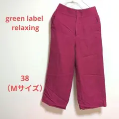 【green label relaxing】ワイドパンツ