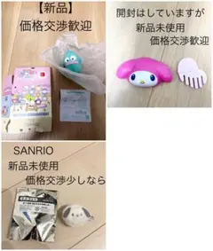 【新品】サンリオグッズ３点セット