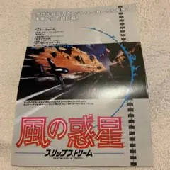 専用 風 スローダウン (1991) 島田紳助監督作品 - メルカリ