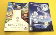 映画・劇場版 すみっコぐらし DVD 全2巻セット