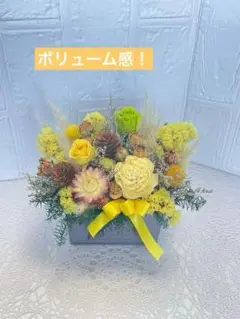 黄色メインでボリューム満点　プリザーブドフラワー＆ドライフラワーアレンジメント