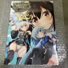 アッシュアームズ 灰燼戦線 ビジュアルファンブック - メルカリ