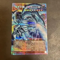 遊戯王　青眼の白龍 オーバーフレーム プリシク