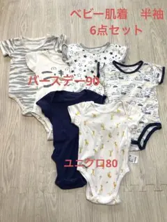 ベビー肌着　半袖　6点セット 80 90 ユニクロ　バースデー