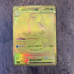 【即日発送】メガカイリューex MUR MEGAドリームex