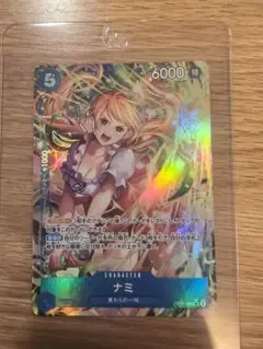 ワンピースカード　ナミ SR パラレル OP11-054
