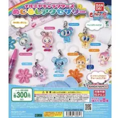 ナルミヤキャラクターズ　めじるしアクセサリー　コンプリートセット8種
