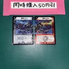 初期】龍神ヘヴィ 龍神メタル 2枚セット（デュエマ 旧枠） - メルカリ