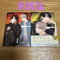 ピンクハートジャム beat 1・2