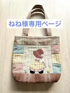 ねね様専用ページ