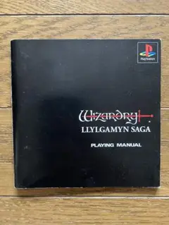 取扱説明書 ウィザードリィ リルガミン サーガ プレイステーション