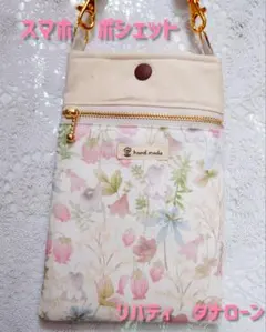 【セール品】在庫処分　ハンドメイド　スマホポシェット　リバティタナローン