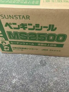SUNSTAR ペンギンシール MS2500 2缶 遅延剤 2袋 - メルカリ