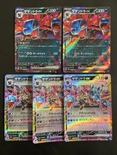 ポケモンカード　サザンドラex RR 2種5枚