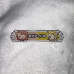 2026年最新】花里みのりアクリル称号バッジの人気アイテム - メルカリ