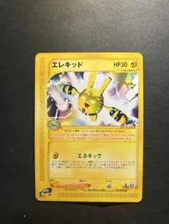 ポケモンカードe エレキッド 拡張パック 地図にない町 039/092 6x2