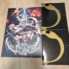オーバーロード 特典小説セット オーバーロード 特典小説 3冊セット プロローグ上下 王の使者