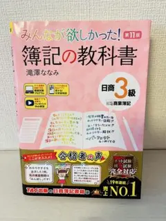 2026年最新】簿記の教科書 3級 11版の人気アイテム - メルカリ