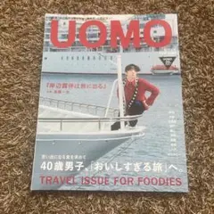 UOMO ウオモ　2025年7月号