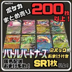 【バトルパートナーズ付き】早い者勝ち ポケカまとめ売り No.254