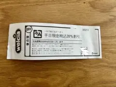 牛角 20%割引券 有効期限2026年6月15日のサムネイル