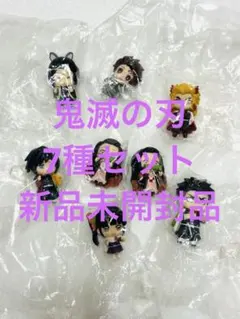 鬼滅の刃 カプセルトイ 並ぶんです フィギュア 7種 8体セット