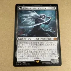 MTG 威名のソルジャー、セフィロス 両面カード 日本語版