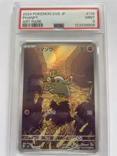 ゴマゾウPSA10 PSA10】 ゴマゾウ AR - メルカリ