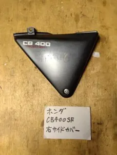 ホンダCBR400F 純正レブカバー左右ネジ付き - メルカリ