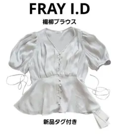 FRAY I.D♡フレイアイディー♡シアー楊柳パフブラウス