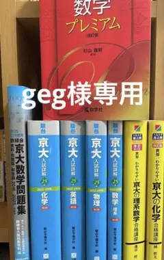 geg 様専用